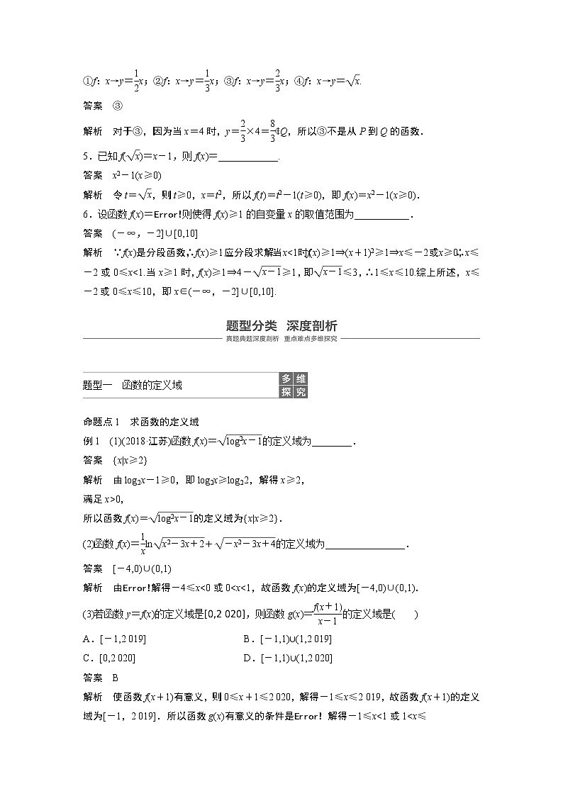 2020版高考数学（理）新增分大一轮人教通用版讲义：第二章　函数概念与基本初等函数Ⅰ2.103