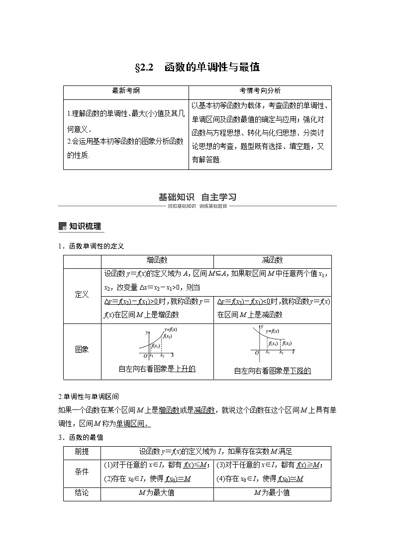 2020版高考数学（理）新增分大一轮人教通用版讲义：第二章　函数概念与基本初等函数Ⅰ2.2第1页