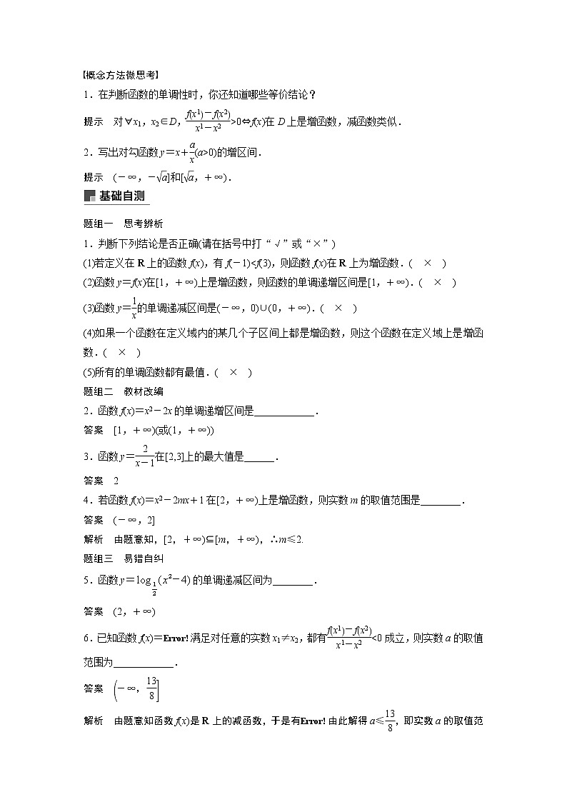 2020版高考数学（理）新增分大一轮人教通用版讲义：第二章　函数概念与基本初等函数Ⅰ2.2第2页