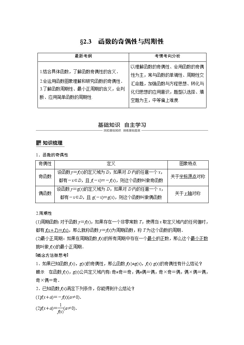 2020版高考数学（理）新增分大一轮人教通用版讲义：第二章　函数概念与基本初等函数Ⅰ2.3第1页