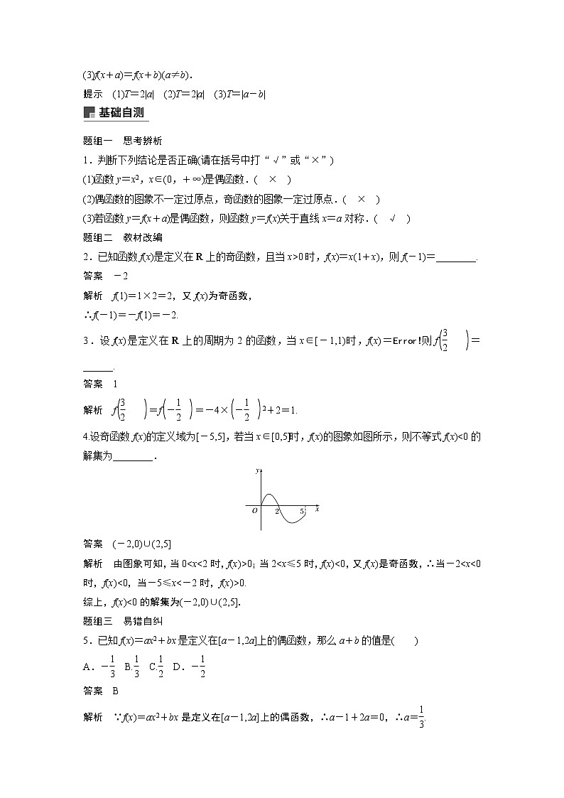 2020版高考数学（理）新增分大一轮人教通用版讲义：第二章　函数概念与基本初等函数Ⅰ2.3第2页