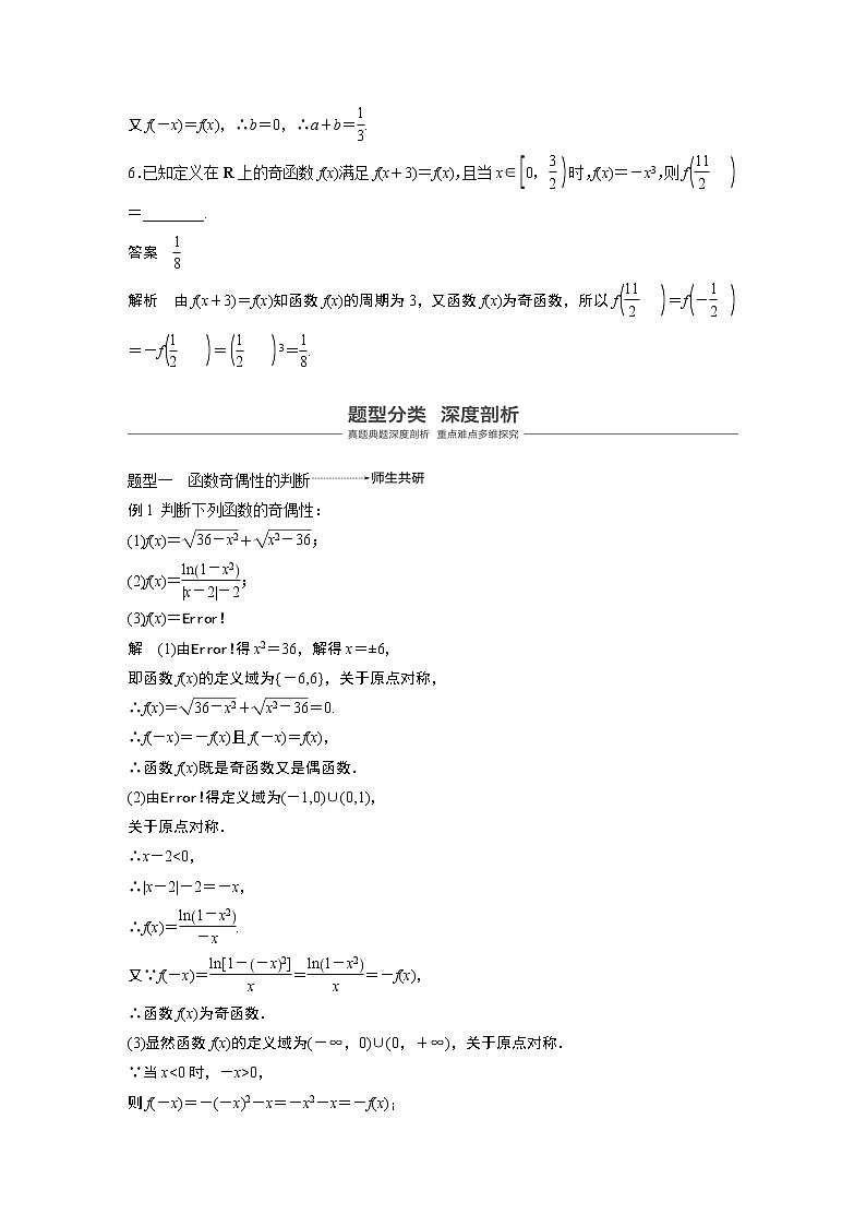 2020版高考数学（理）新增分大一轮人教通用版讲义：第二章　函数概念与基本初等函数Ⅰ2.3第3页