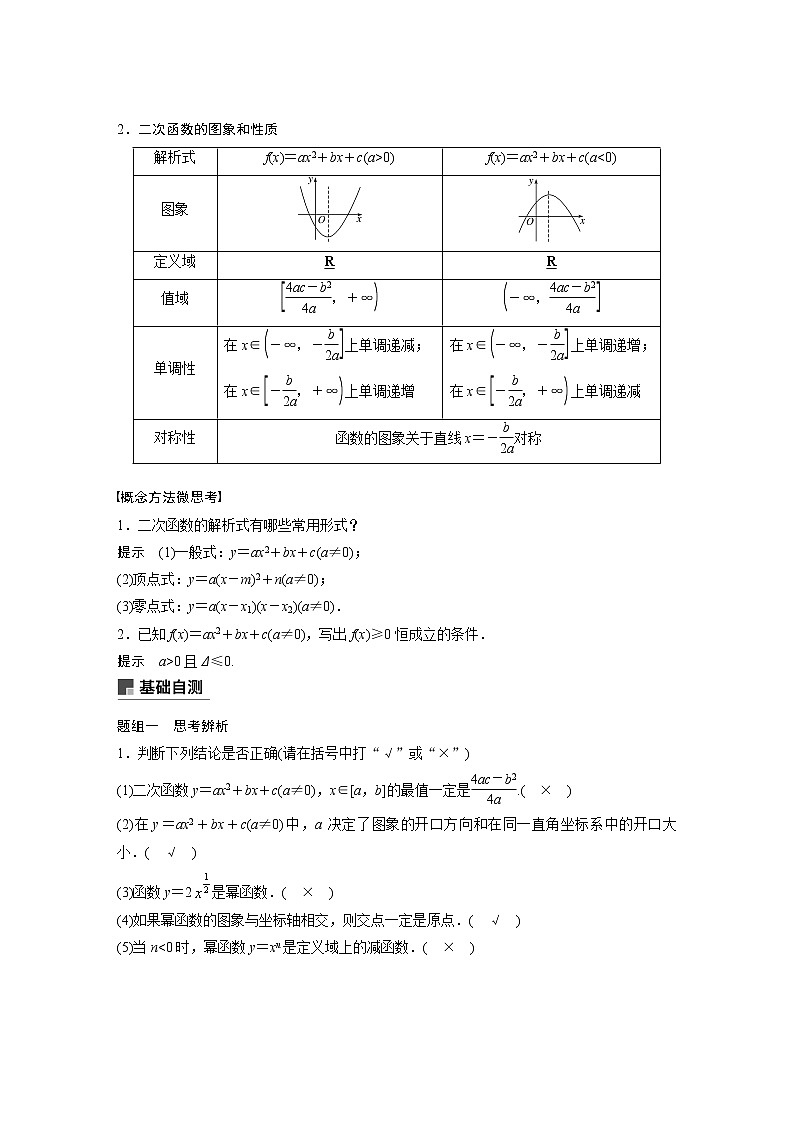 2020版高考数学（理）新增分大一轮人教通用版讲义：第二章　函数概念与基本初等函数Ⅰ2.4第2页