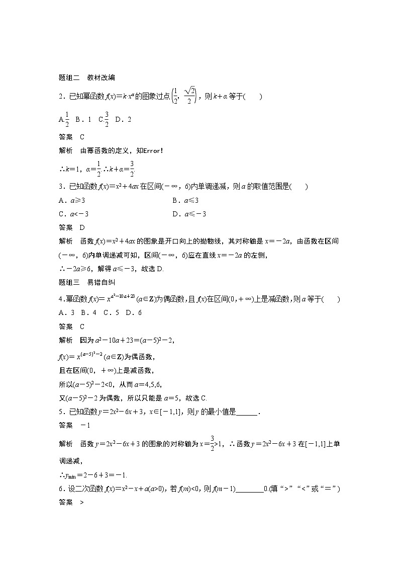2020版高考数学（理）新增分大一轮人教通用版讲义：第二章　函数概念与基本初等函数Ⅰ2.4第3页