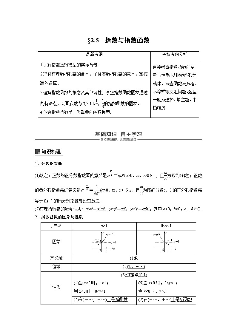 2020版高考数学（理）新增分大一轮人教通用版讲义：第二章　函数概念与基本初等函数Ⅰ2.501