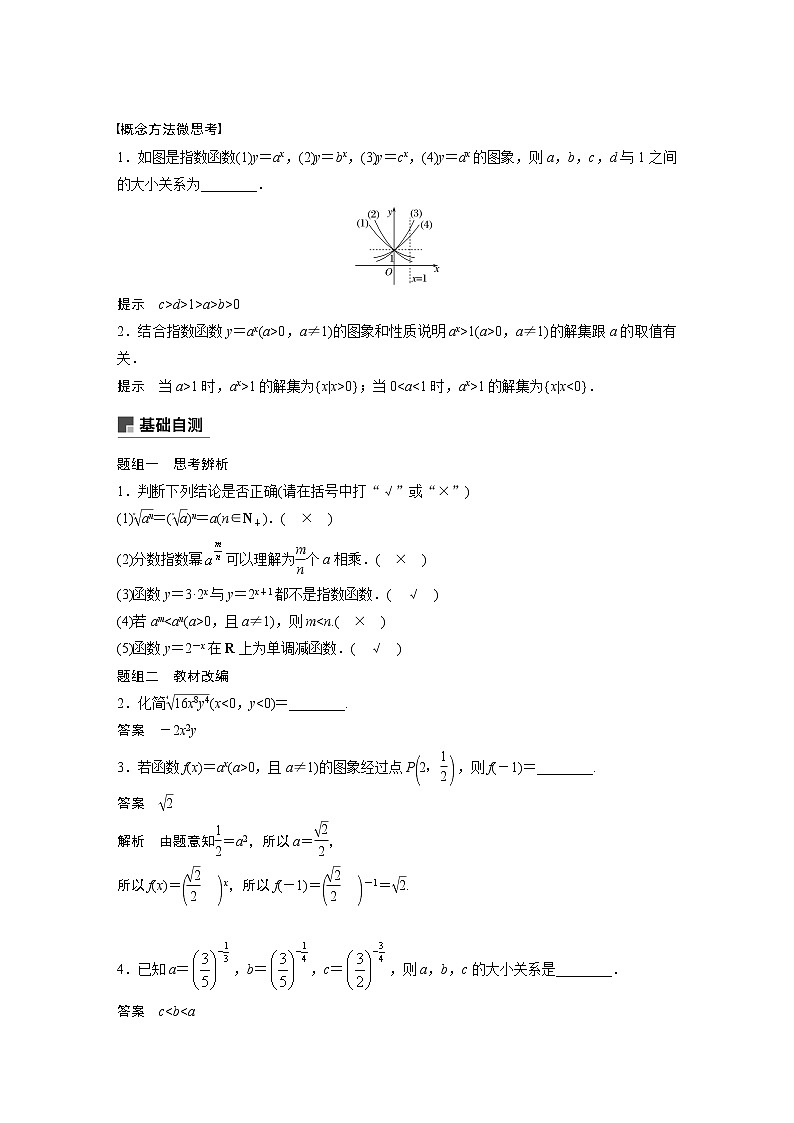 2020版高考数学（理）新增分大一轮人教通用版讲义：第二章　函数概念与基本初等函数Ⅰ2.502