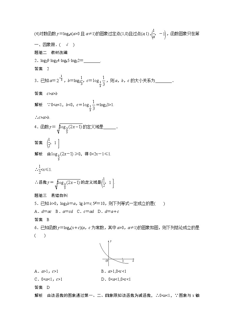 2020版高考数学（理）新增分大一轮人教通用版讲义：第二章　函数概念与基本初等函数Ⅰ2.603