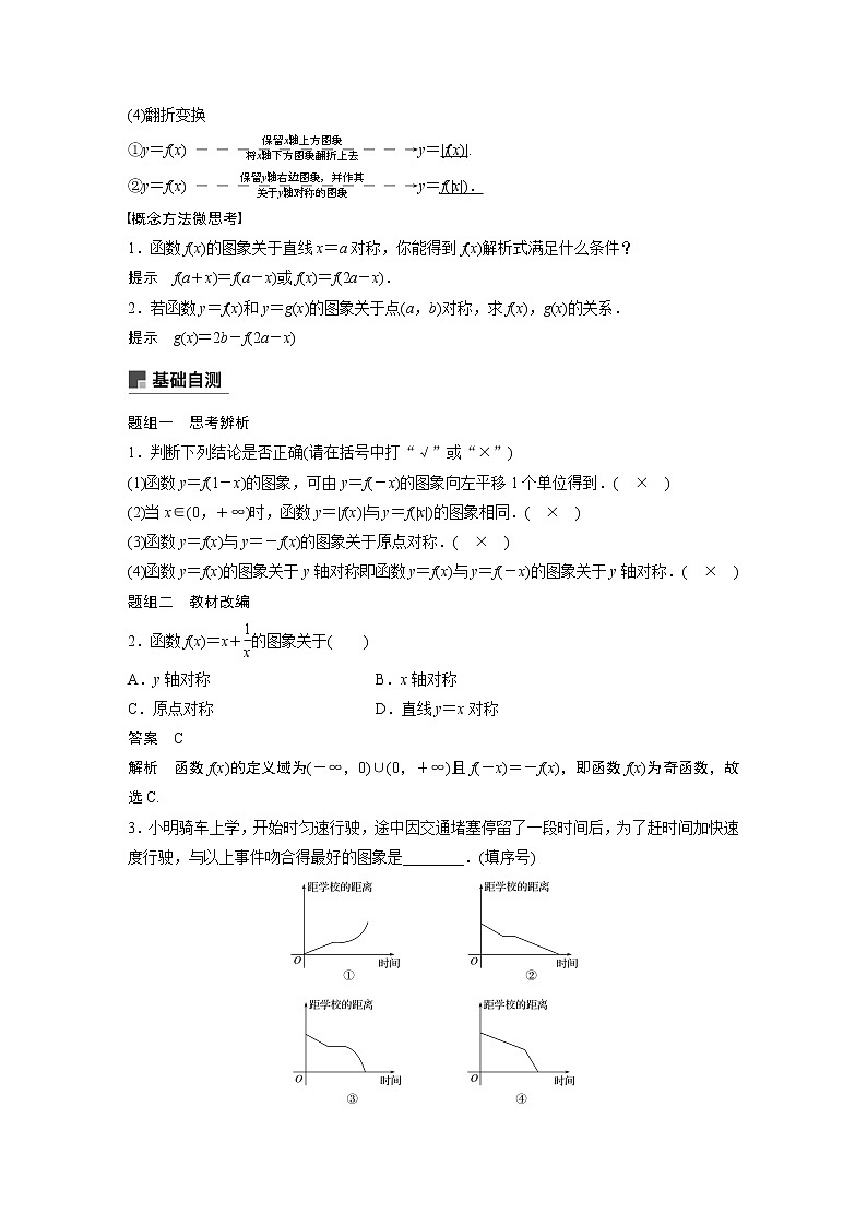 2020版高考数学（理）新增分大一轮人教通用版讲义：第二章　函数概念与基本初等函数Ⅰ2.7第2页
