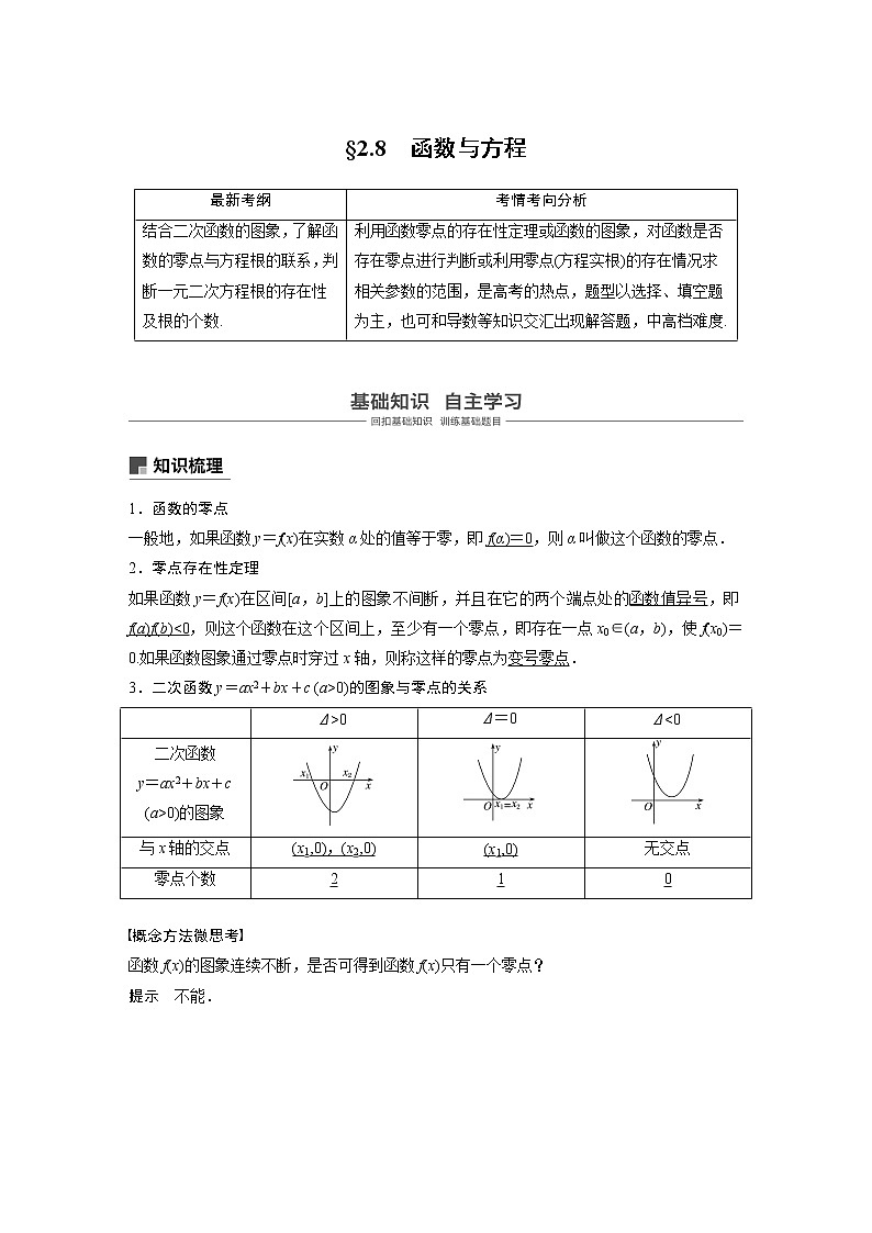 2020版高考数学（理）新增分大一轮人教通用版讲义：第二章　函数概念与基本初等函数Ⅰ2.8第1页