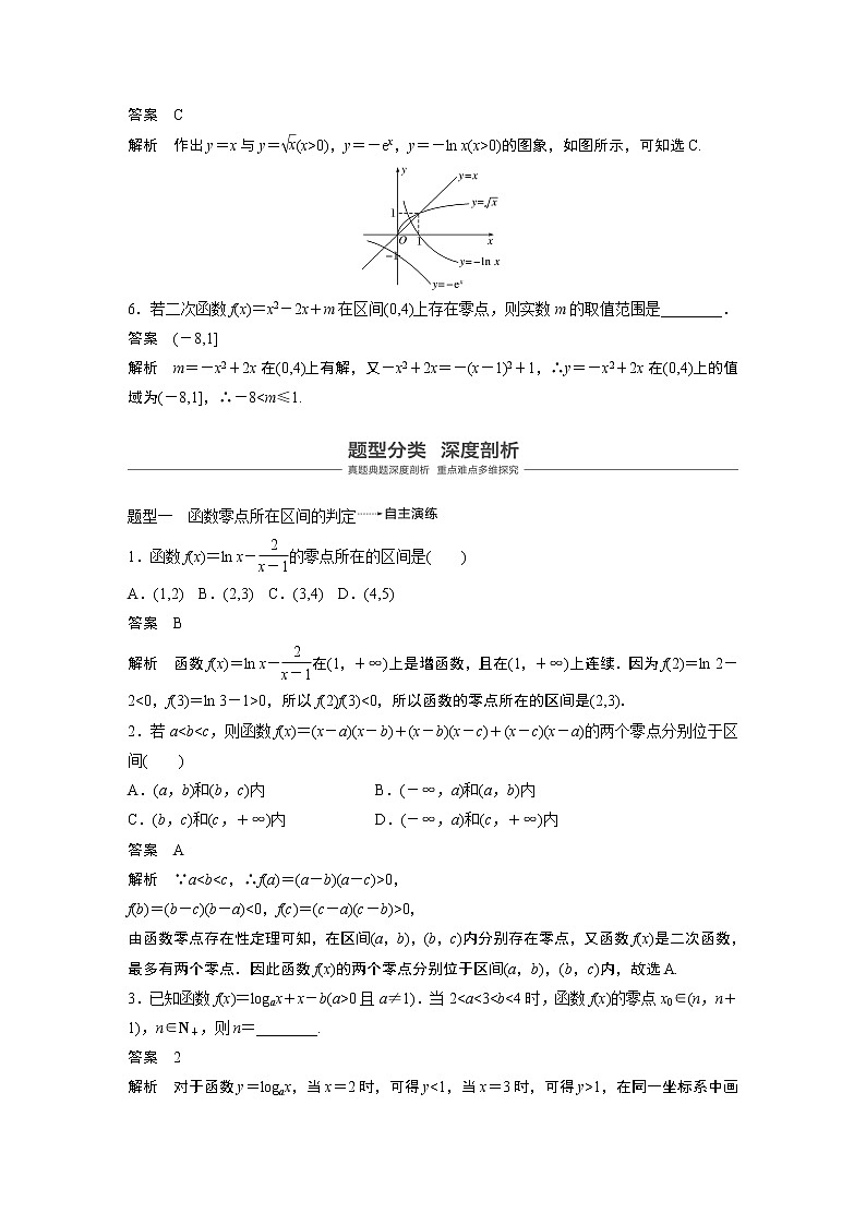 2020版高考数学（理）新增分大一轮人教通用版讲义：第二章　函数概念与基本初等函数Ⅰ2.8第3页