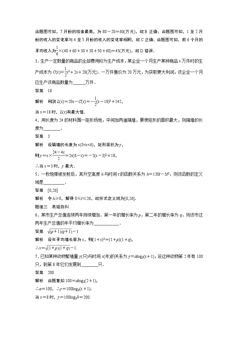 2020版高考数学（理）新增分大一轮人教通用版讲义：第二章　函数概念与基本初等函数Ⅰ2.9第3页