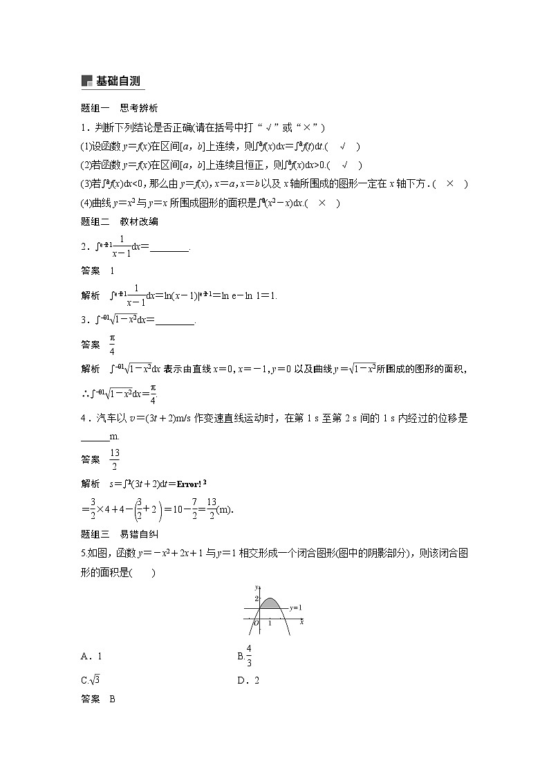 2020版高考数学（理）新增分大一轮人教通用版讲义：第三章　导数及其应用3.3第2页