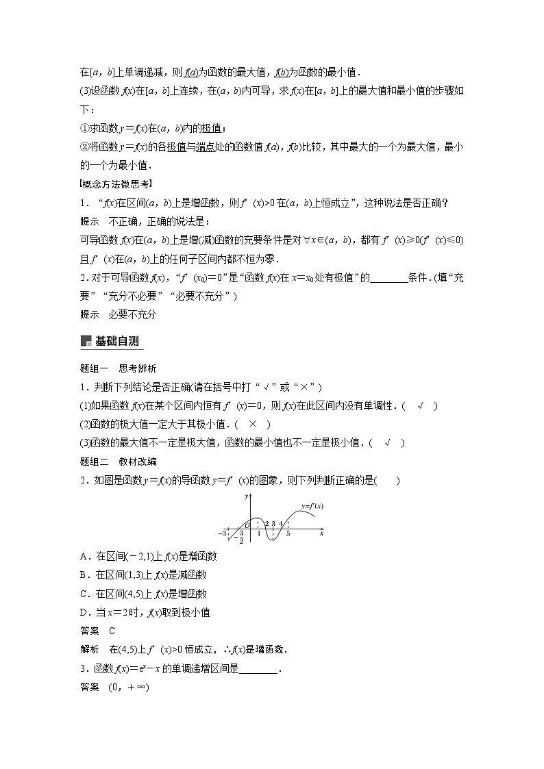 2020版高考数学（理）新增分大一轮人教通用版讲义：第三章　导数及其应用3.2第1课时第2页