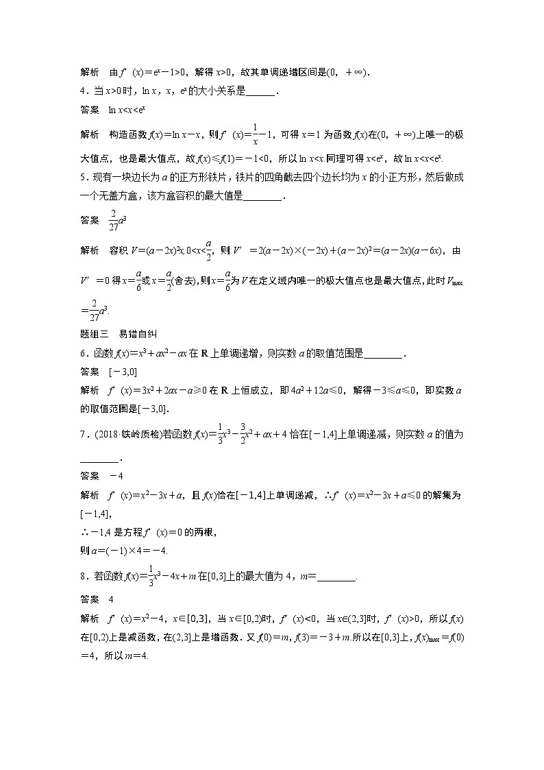 2020版高考数学（理）新增分大一轮人教通用版讲义：第三章　导数及其应用3.2第1课时第3页