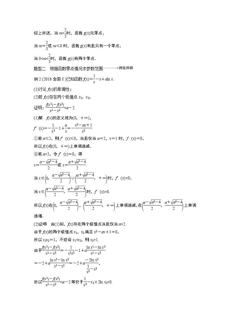 2020版高考数学（理）新增分大一轮人教通用版讲义：第三章　导数及其应用高考专题突破一第2课时第3页