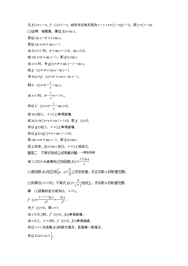 2020版高考数学（理）新增分大一轮人教通用版讲义：第三章　导数及其应用高考专题突破一第1课时第2页