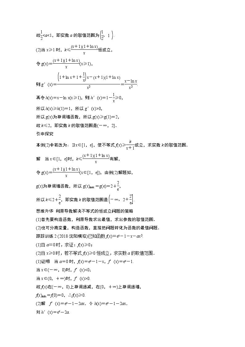 2020版高考数学（理）新增分大一轮人教通用版讲义：第三章　导数及其应用高考专题突破一第1课时第3页