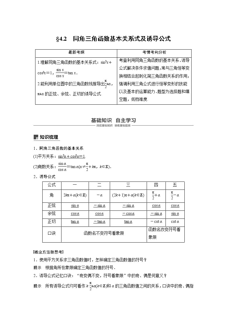 2020版高考数学（理）新增分大一轮人教通用版讲义：第四章　三角函数、解三角形4.201