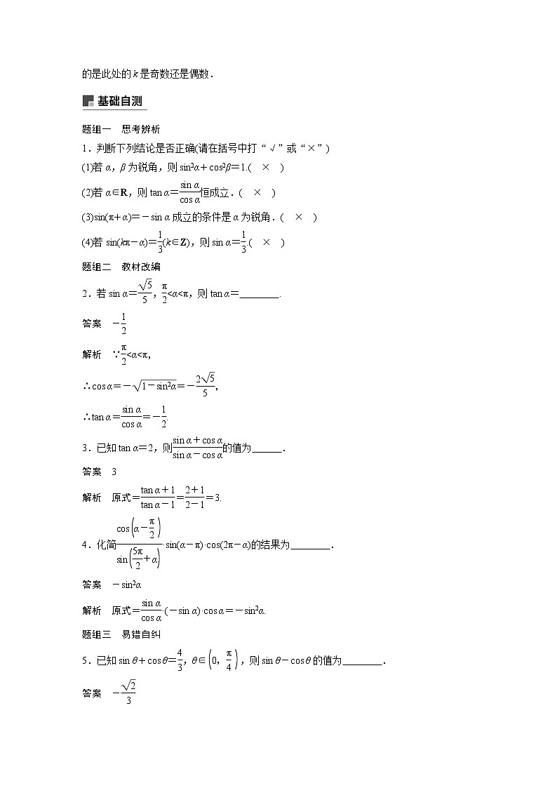 2020版高考数学（理）新增分大一轮人教通用版讲义：第四章　三角函数、解三角形4.202