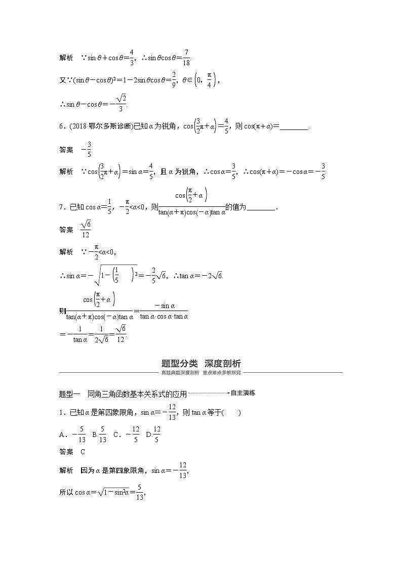 2020版高考数学（理）新增分大一轮人教通用版讲义：第四章　三角函数、解三角形4.203