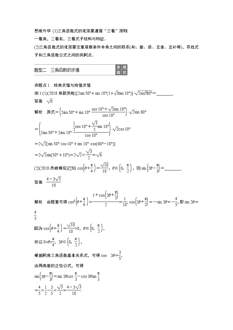 2020版高考数学（理）新增分大一轮人教通用版讲义：第四章　三角函数、解三角形4.5第2课时02
