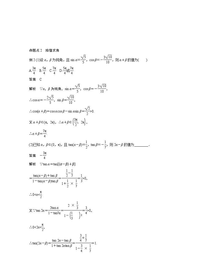 2020版高考数学（理）新增分大一轮人教通用版讲义：第四章　三角函数、解三角形4.5第2课时03