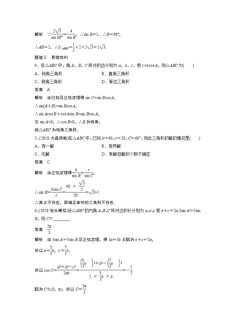 2020版高考数学（理）新增分大一轮人教通用版讲义：第四章　三角函数、解三角形4.603