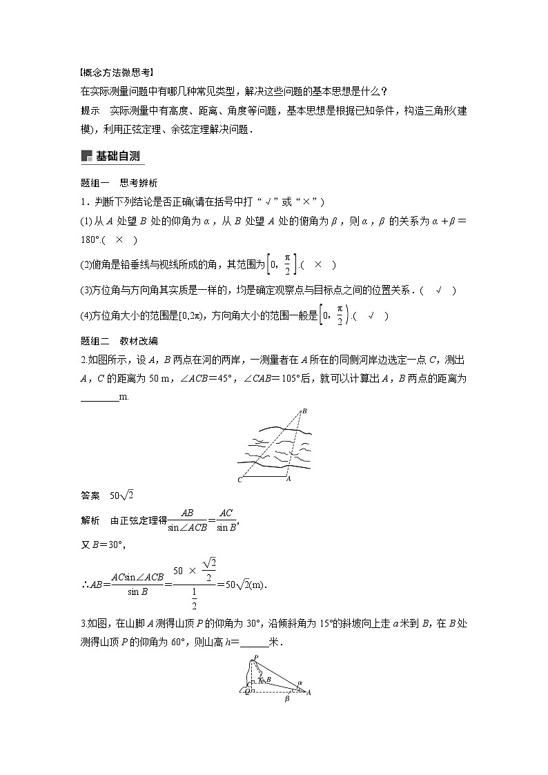 2020版高考数学（理）新增分大一轮人教通用版讲义：第四章　三角函数、解三角形4.7第2页
