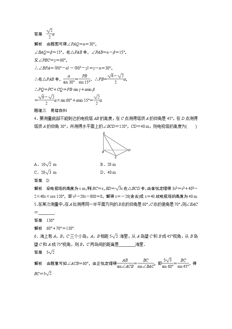 2020版高考数学（理）新增分大一轮人教通用版讲义：第四章　三角函数、解三角形4.7第3页