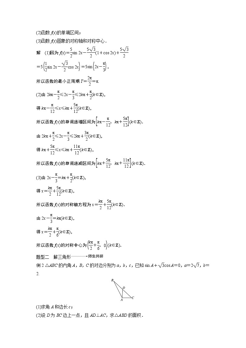 2020版高考数学（理）新增分大一轮人教通用版讲义：第四章　三角函数、解三角形高考专题突破二第2页