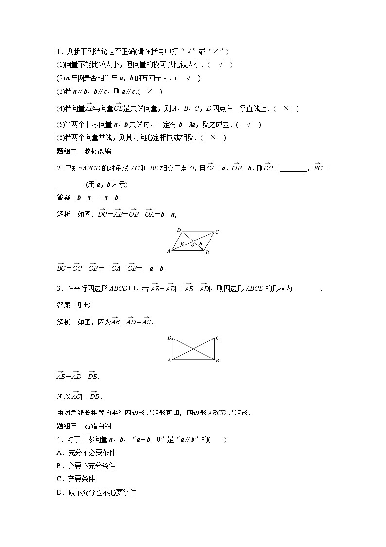 2020版高考数学（理）新增分大一轮人教通用版讲义：第五章　平面向量与复数5.103