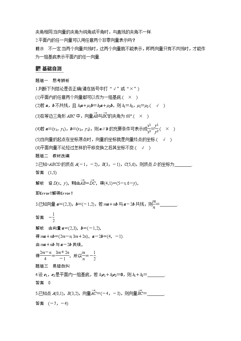 2020版高考数学（理）新增分大一轮人教通用版讲义：第五章　平面向量与复数5.202