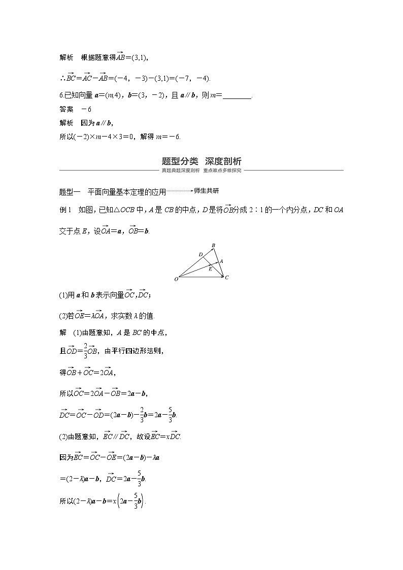 2020版高考数学（理）新增分大一轮人教通用版讲义：第五章　平面向量与复数5.203