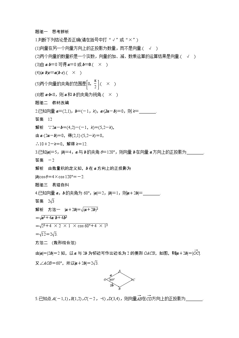 2020版高考数学（理）新增分大一轮人教通用版讲义：第五章　平面向量与复数5.3第3页