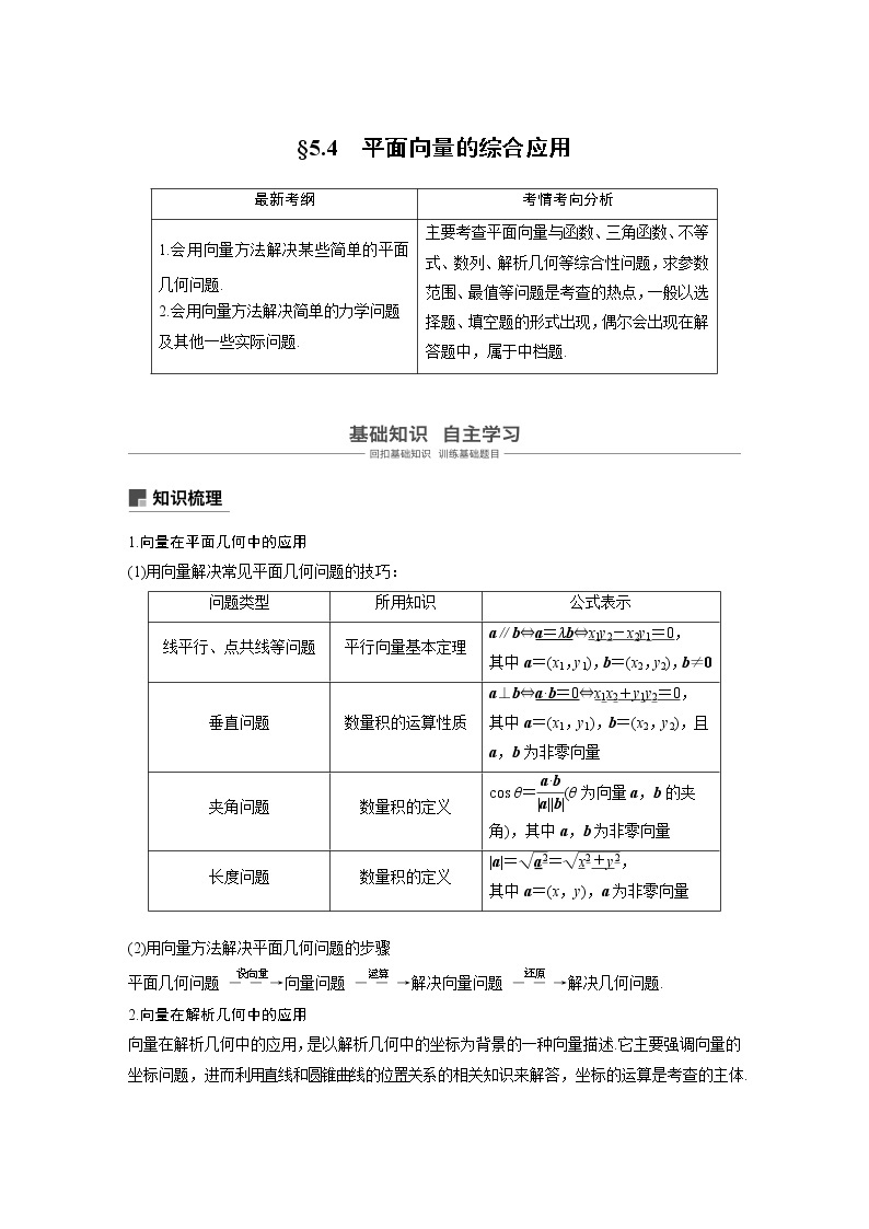 2020版高考数学（理）新增分大一轮人教通用版讲义：第五章　平面向量与复数5.401