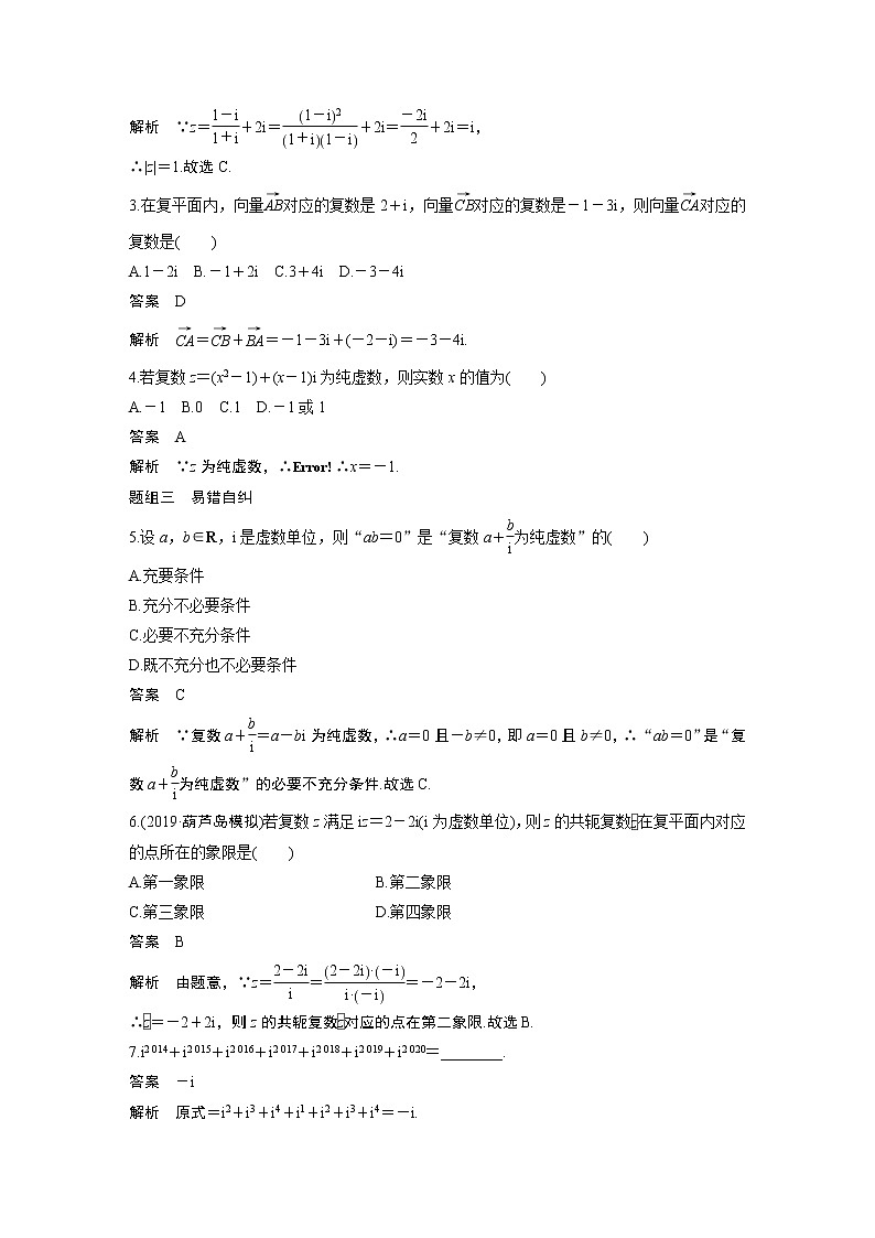 2020版高考数学（理）新增分大一轮人教通用版讲义：第五章　平面向量与复数5.5第3页