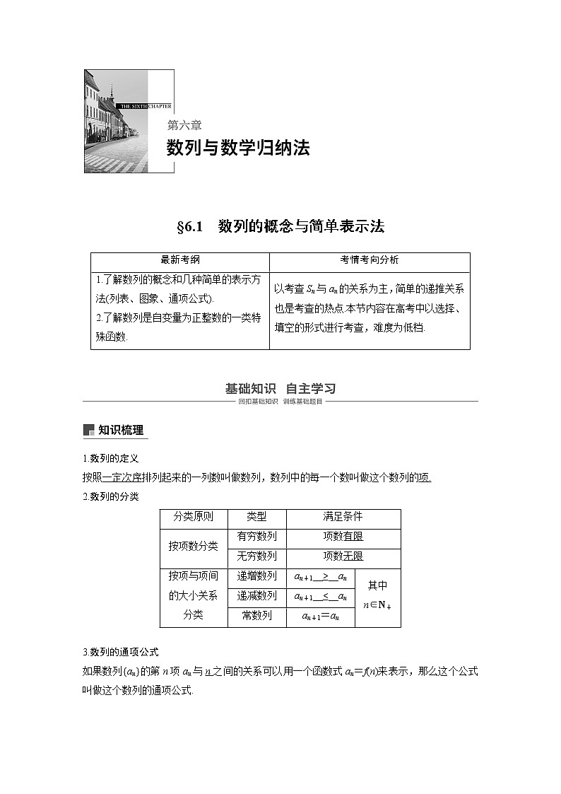 2020版高考数学（理）新增分大一轮人教通用版讲义：第六章　数列与数学归纳法6.1第1页