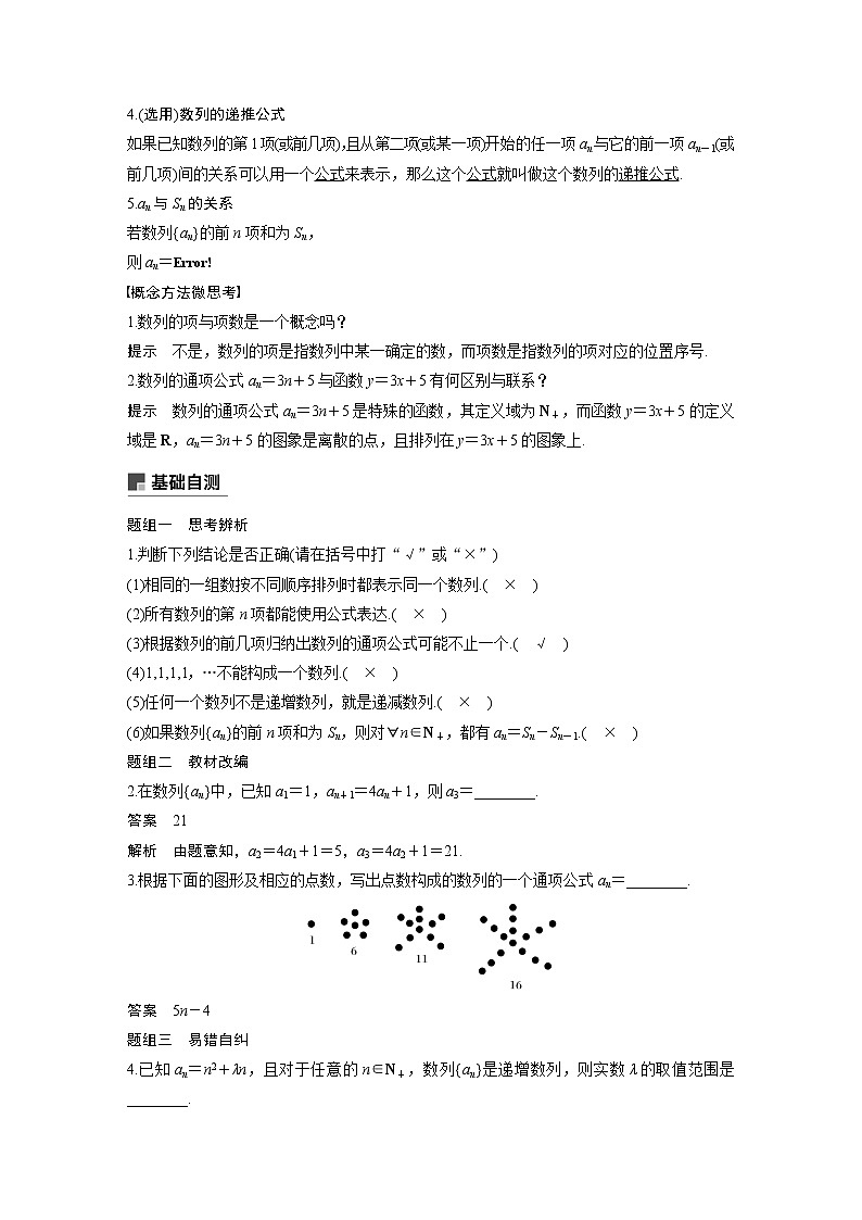 2020版高考数学（理）新增分大一轮人教通用版讲义：第六章　数列与数学归纳法6.1第2页