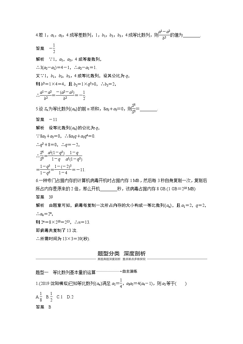 2020版高考数学（理）新增分大一轮人教通用版讲义：第六章　数列与数学归纳法6.3第3页
