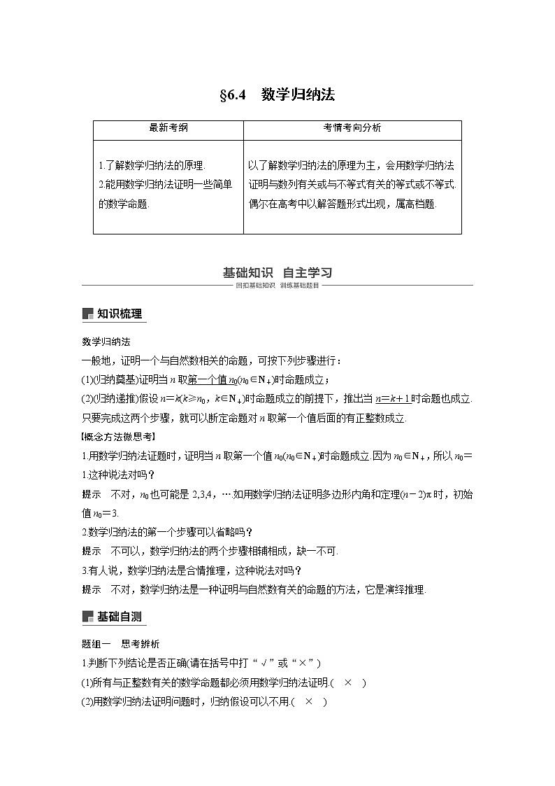 2020版高考数学（理）新增分大一轮人教通用版讲义：第六章　数列与数学归纳法6.401