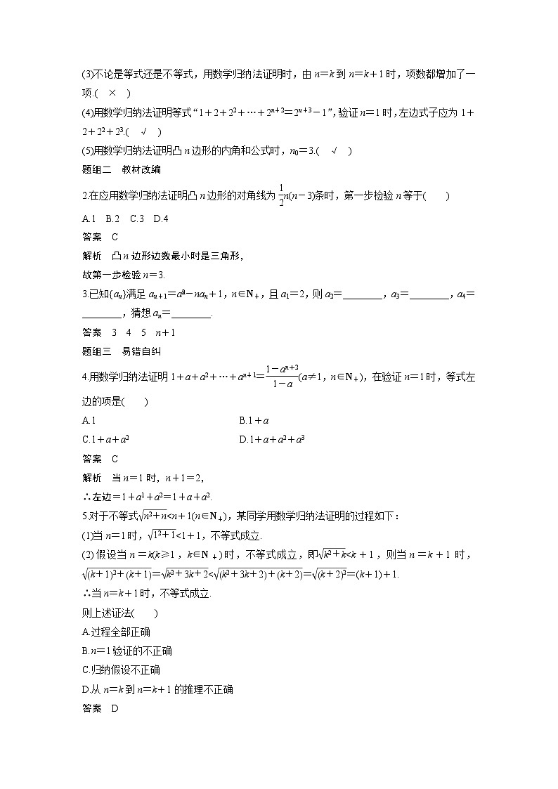 2020版高考数学（理）新增分大一轮人教通用版讲义：第六章　数列与数学归纳法6.402