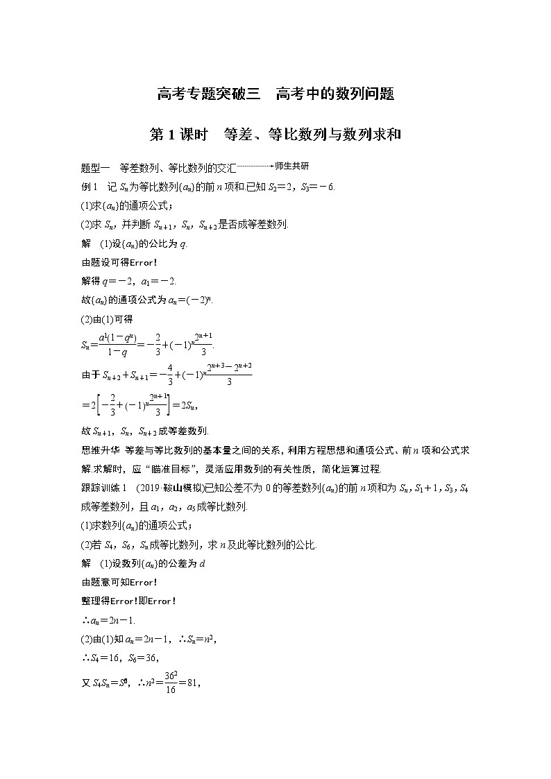 2020版高考数学（理）新增分大一轮人教通用版讲义：第六章　数列与数学归纳法高考专题突破三第1课时第1页