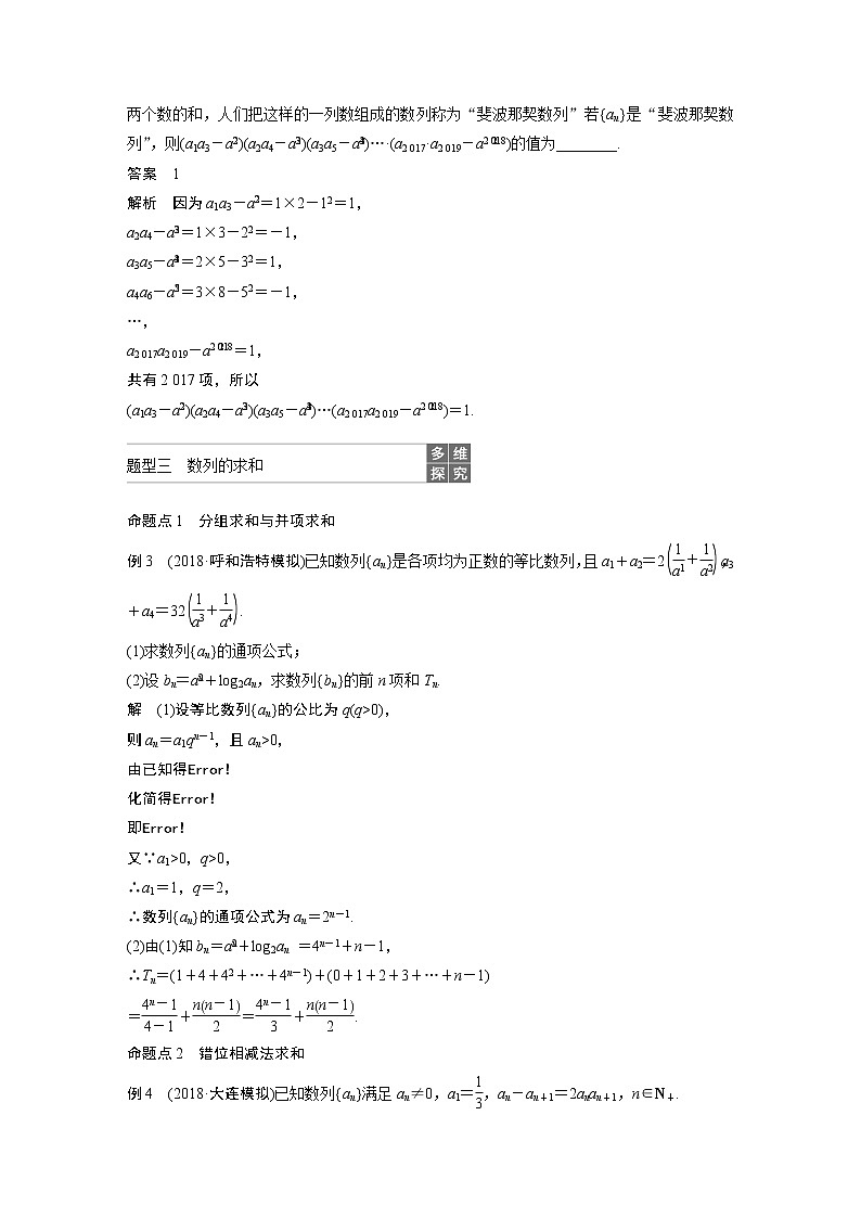 2020版高考数学（理）新增分大一轮人教通用版讲义：第六章　数列与数学归纳法高考专题突破三第1课时第3页