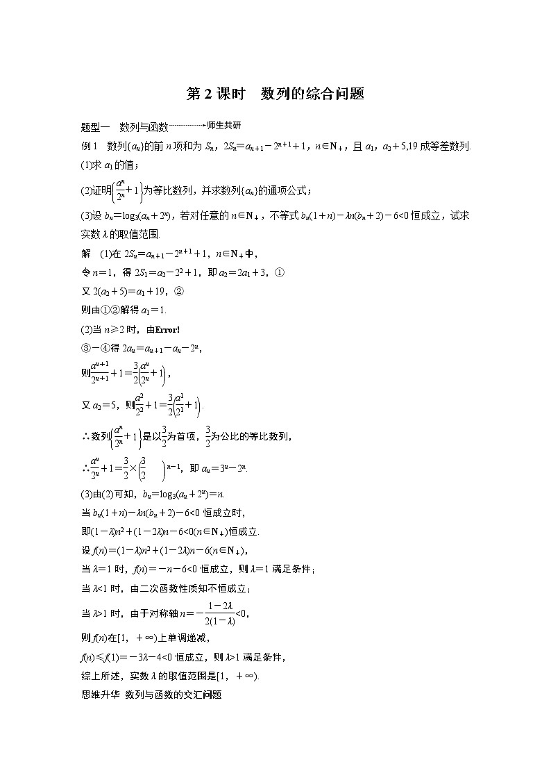 2020版高考数学（理）新增分大一轮人教通用版讲义：第六章　数列与数学归纳法高考专题突破三第2课时01