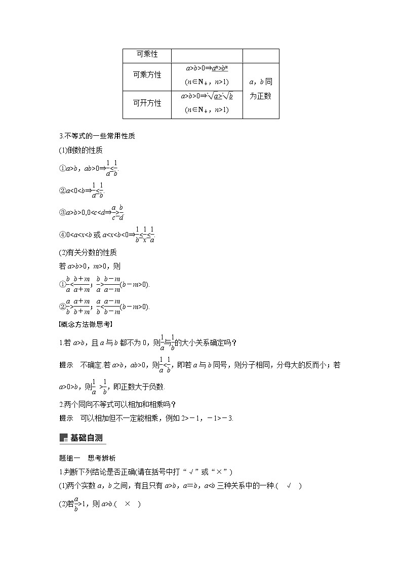 2020版高考数学（理）新增分大一轮人教通用版讲义：第七章　不等式、推理与证明7.1第2页
