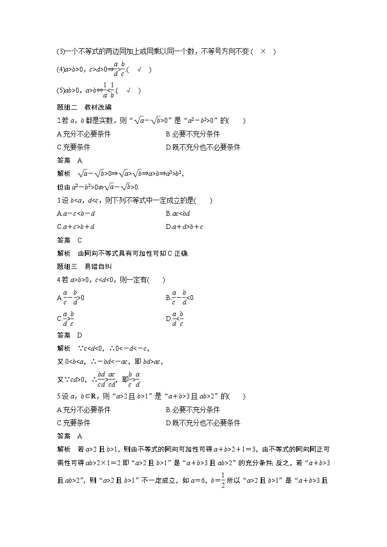 2020版高考数学（理）新增分大一轮人教通用版讲义：第七章　不等式、推理与证明7.1第3页