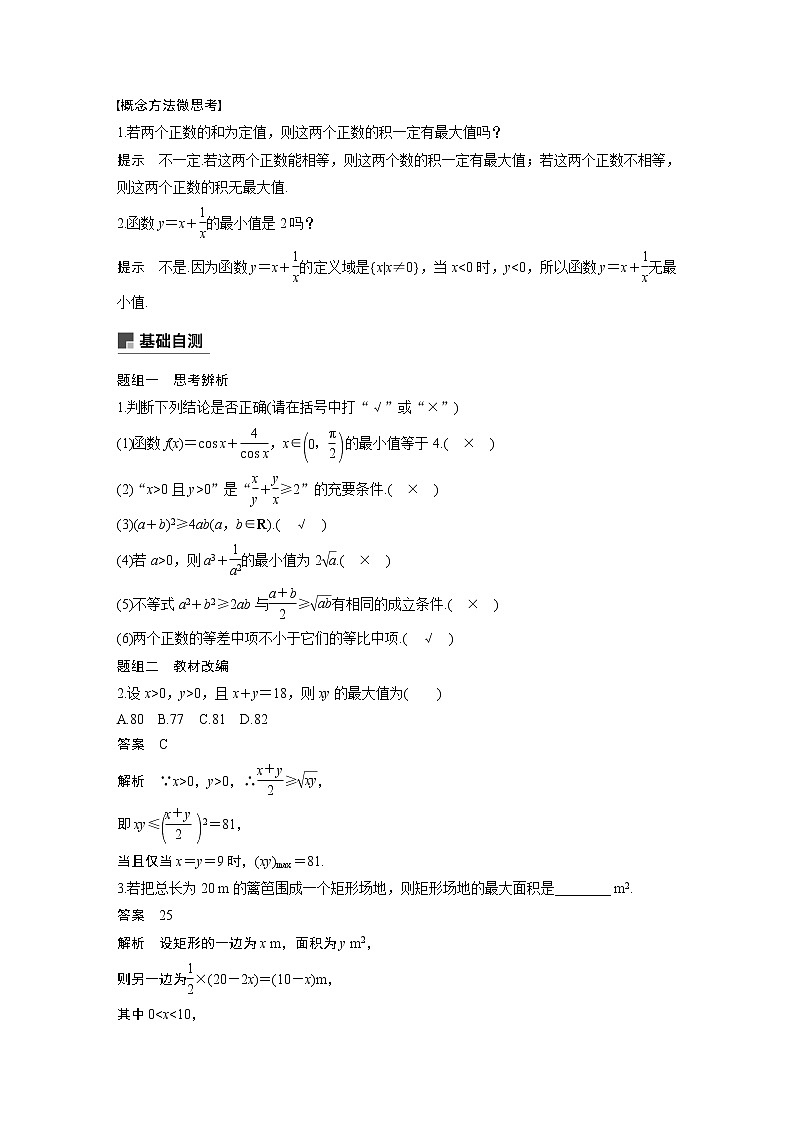 2020版高考数学（理）新增分大一轮人教通用版讲义：第七章　不等式、推理与证明7.2第2页