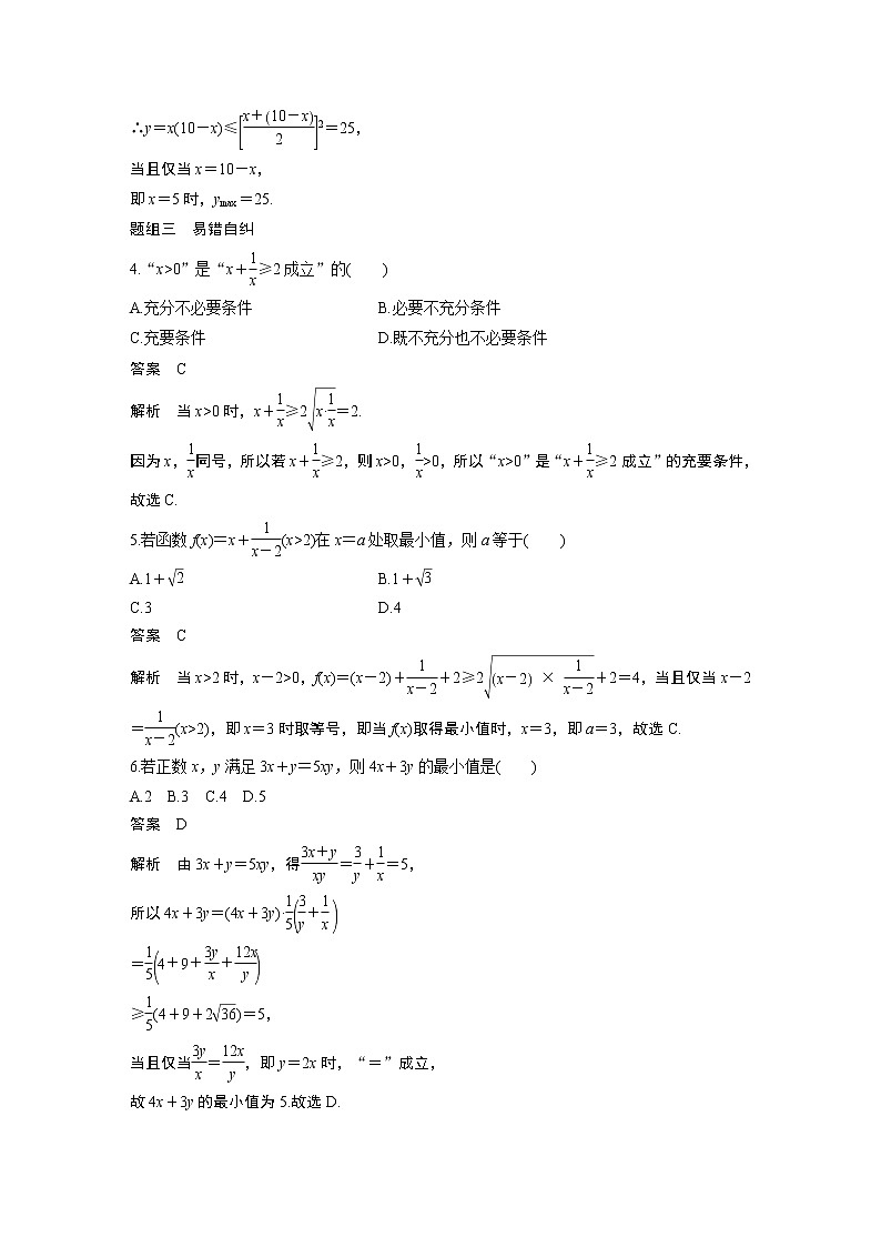 2020版高考数学（理）新增分大一轮人教通用版讲义：第七章　不等式、推理与证明7.2第3页