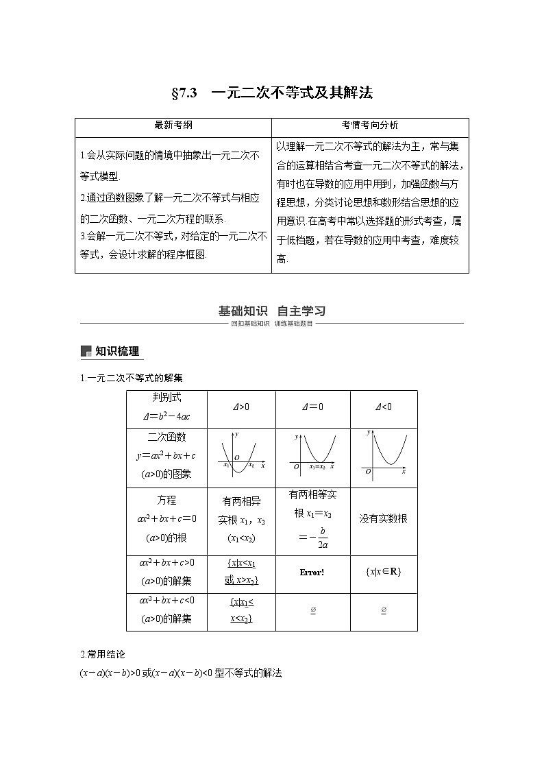 2020版高考数学（理）新增分大一轮人教通用版讲义：第七章　不等式、推理与证明7.301