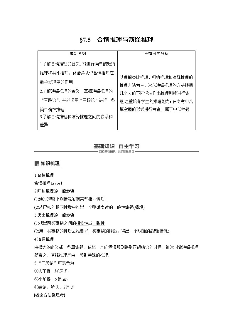 2020版高考数学（理）新增分大一轮人教通用版讲义：第七章　不等式、推理与证明7.5第1页